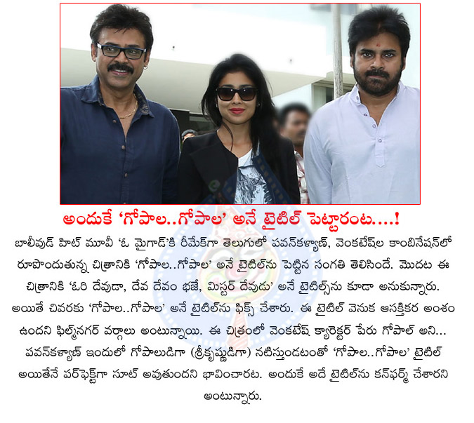 venkatesh,pawan kalyan,o mygod,gopala-gopala,oori devuda,deva devam bhaje,mister devudu,venkatesh-pawan kalyan movie  venkatesh, pawan kalyan, o mygod, gopala-gopala, oori devuda, deva devam bhaje, mister devudu, venkatesh-pawan kalyan movie